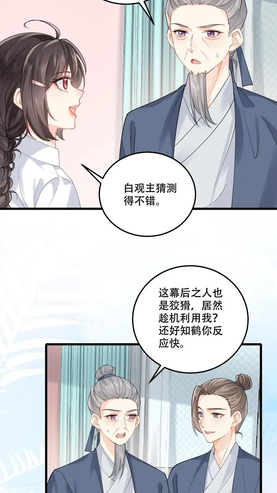 第89话 方知鹤大逆不道 第18页