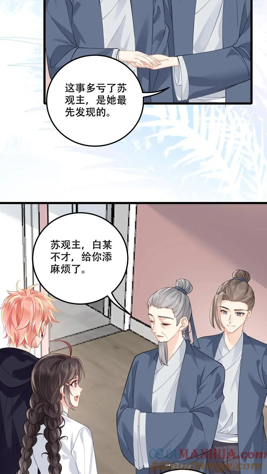 第89话 方知鹤大逆不道 第19页