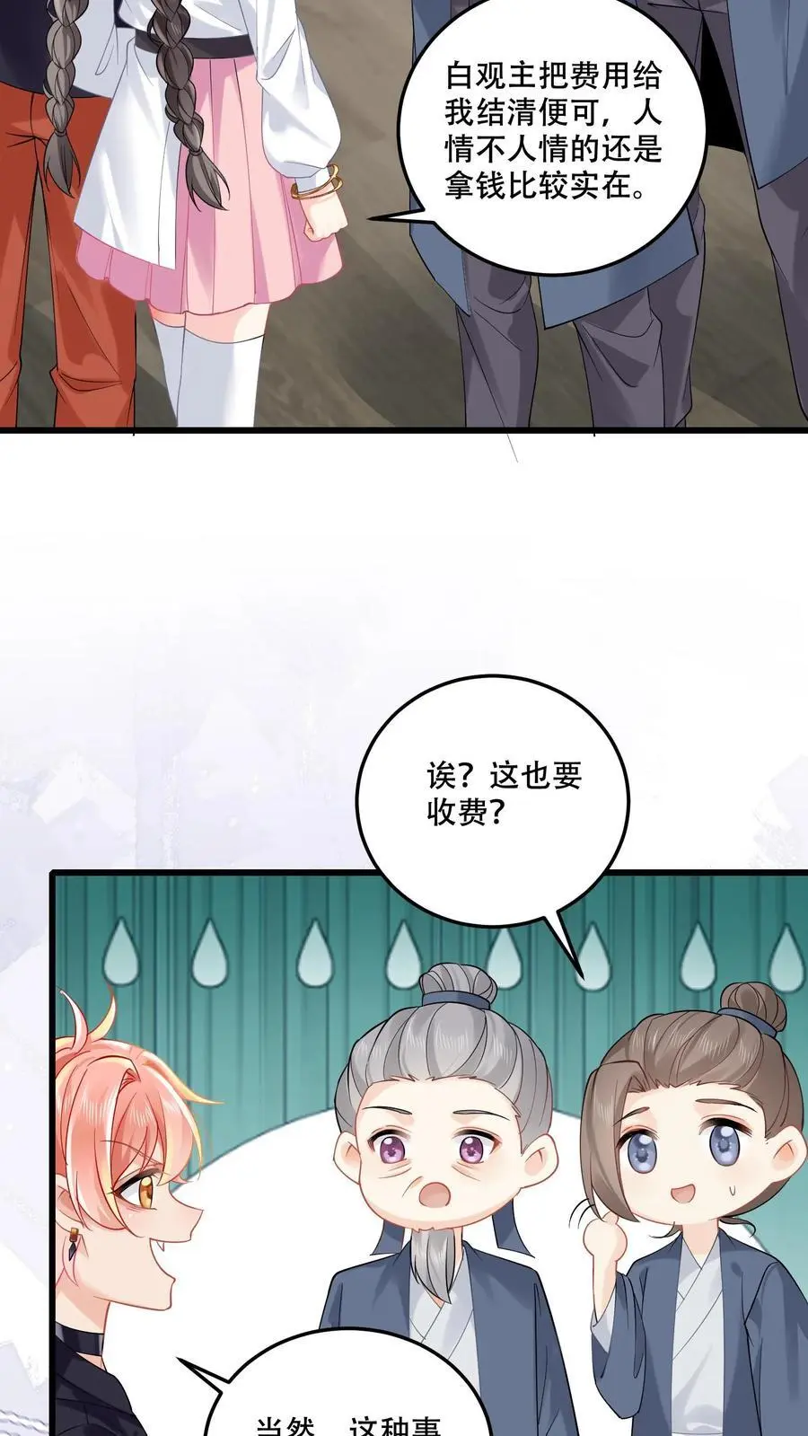 第89话 方知鹤大逆不道 第20页