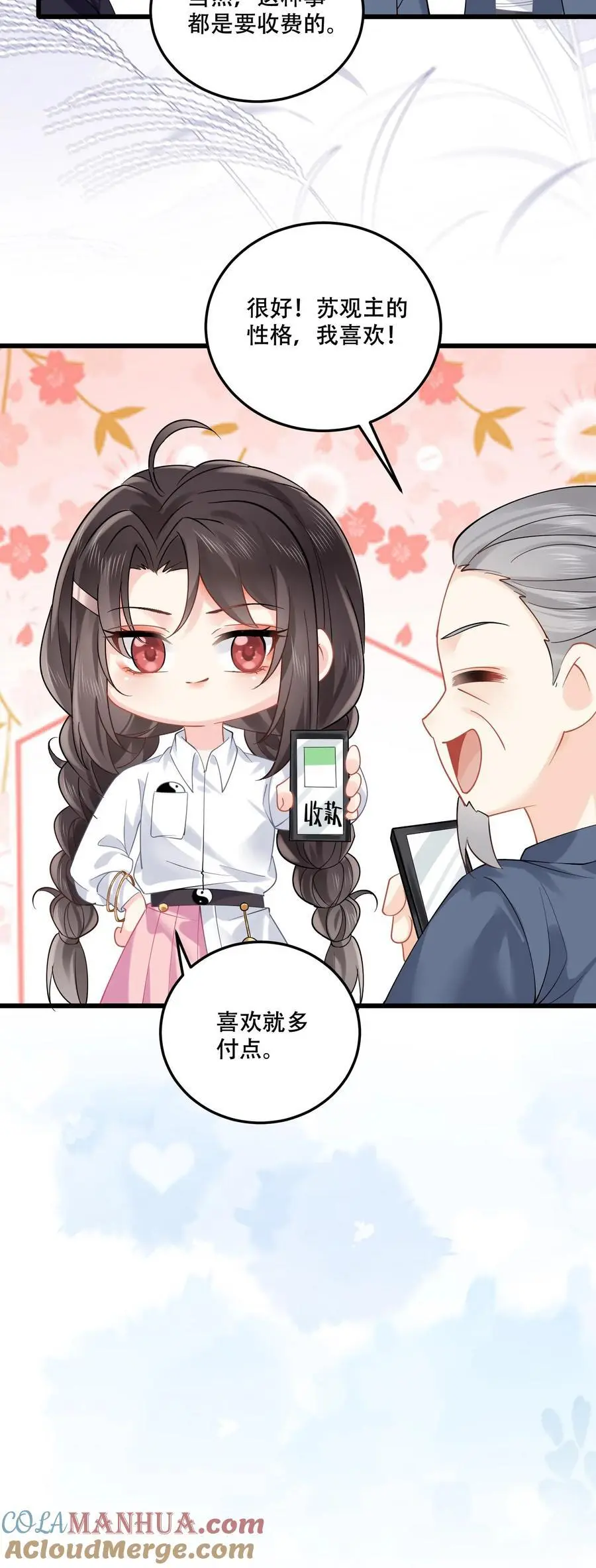 第89话 方知鹤大逆不道 第21页
