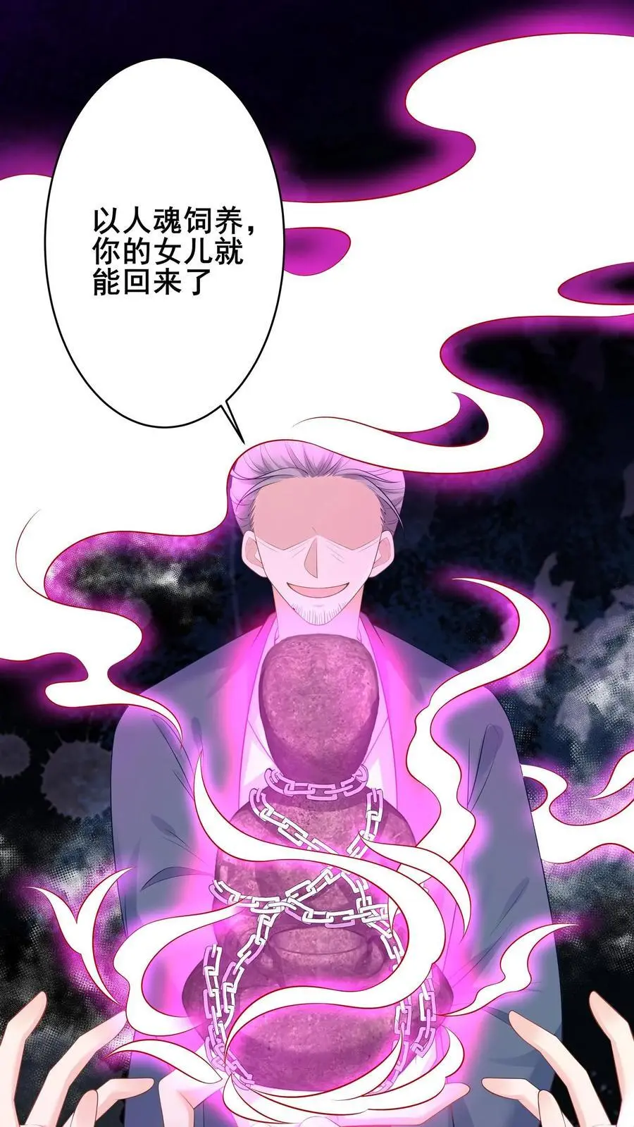 第88话 白观主露出马脚？ 第2页