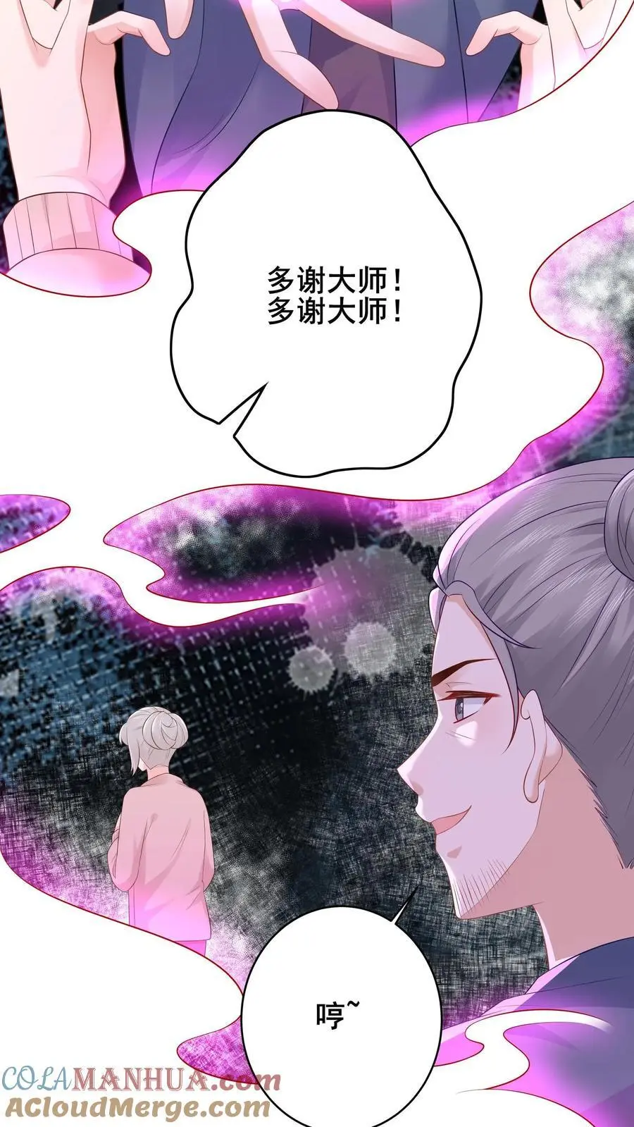 第88话 白观主露出马脚？ 第3页