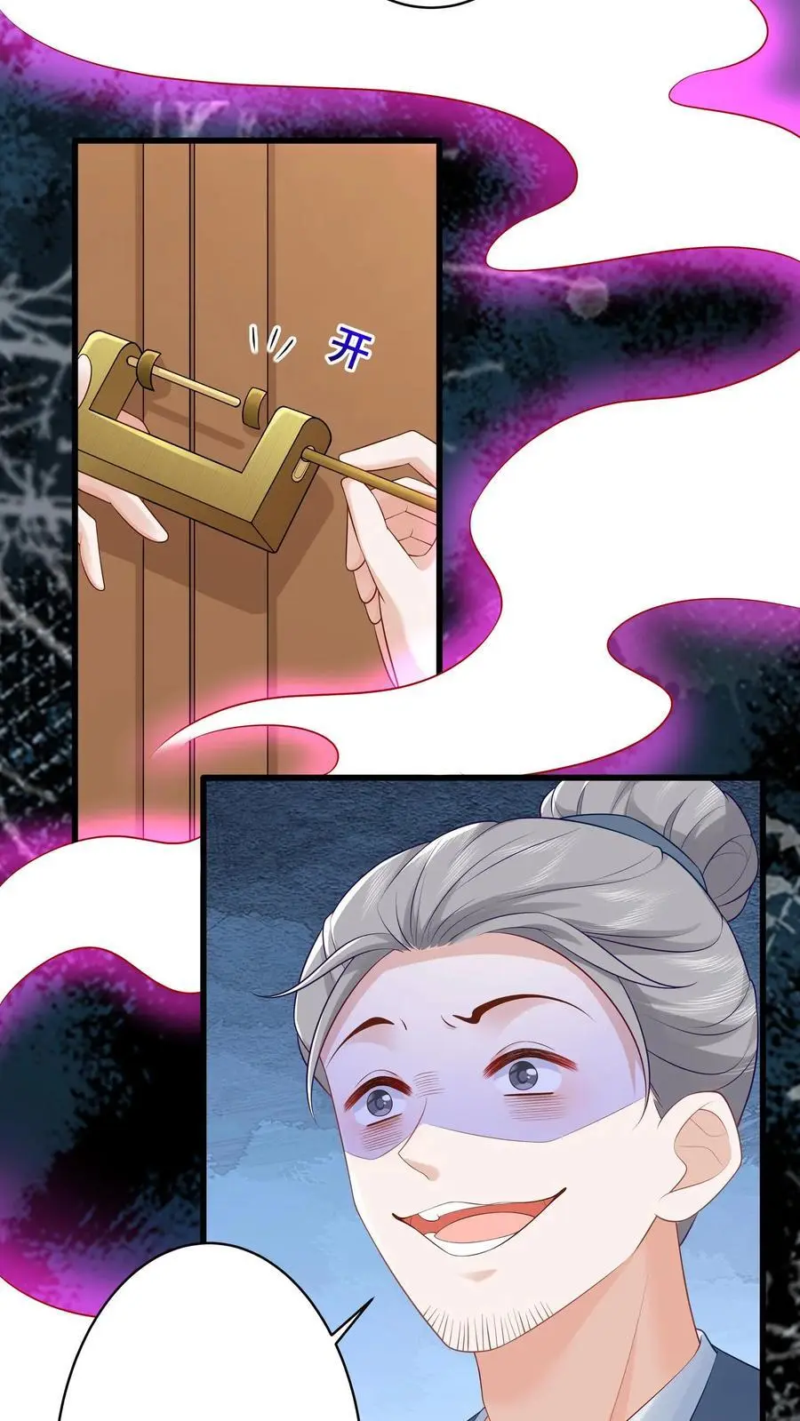 第88话 白观主露出马脚？ 第4页