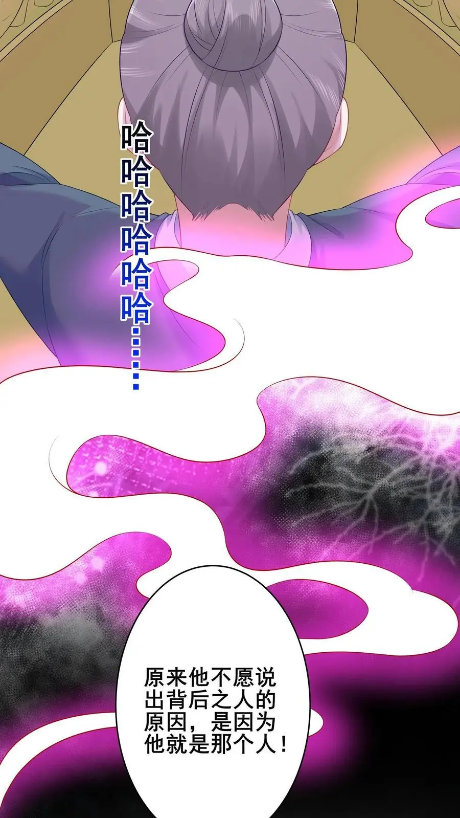 第88话 白观主露出马脚？ 第6页