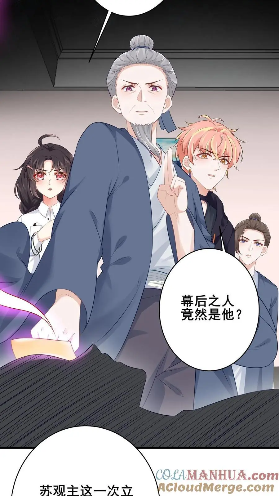 第88话 白观主露出马脚？ 第7页