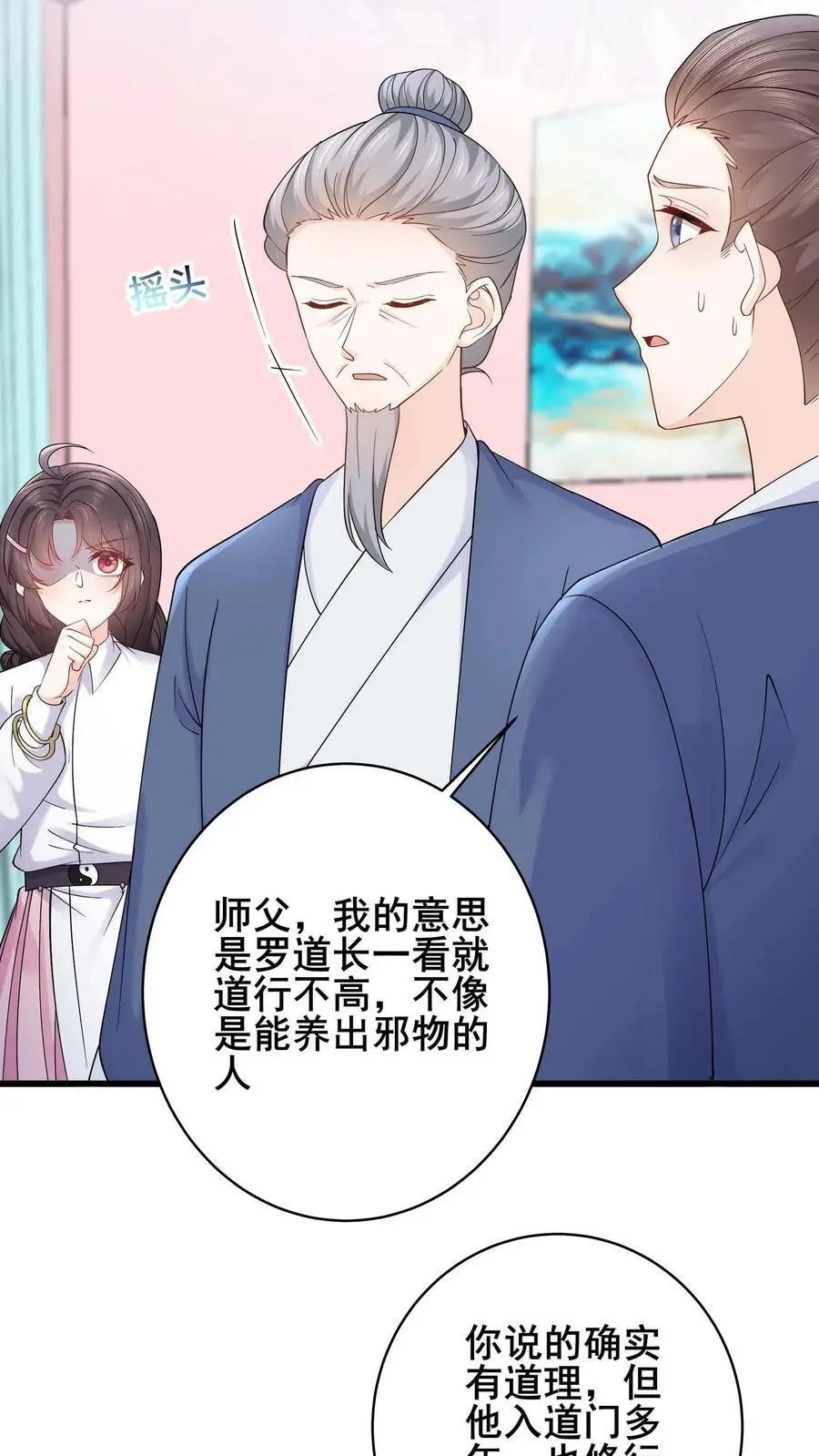 第88话 白观主露出马脚？ 第10页