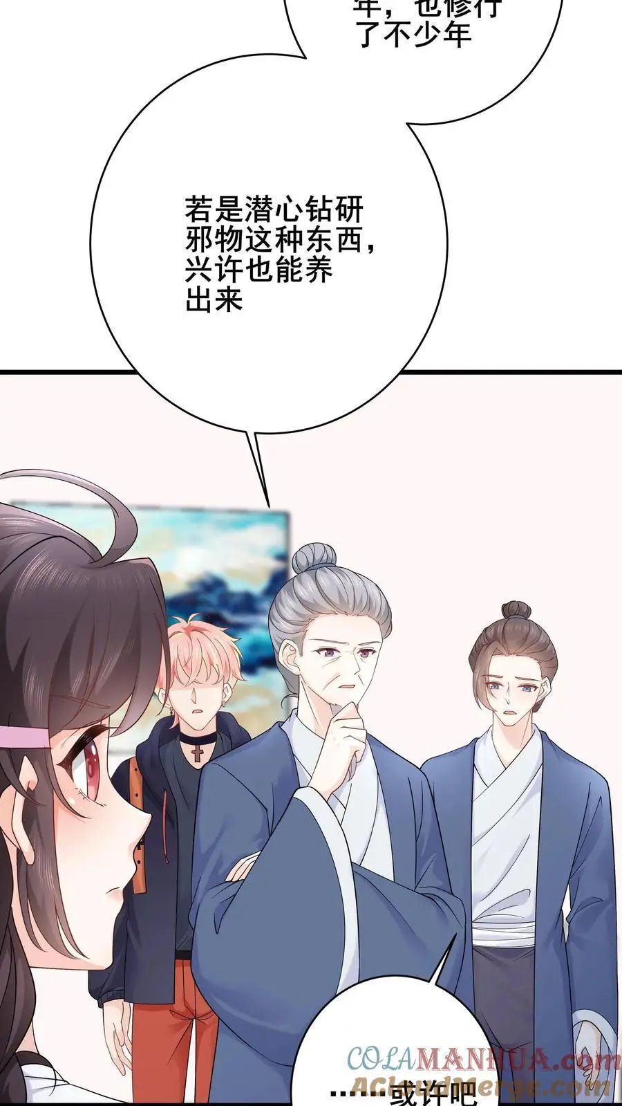 第88话 白观主露出马脚？ 第11页