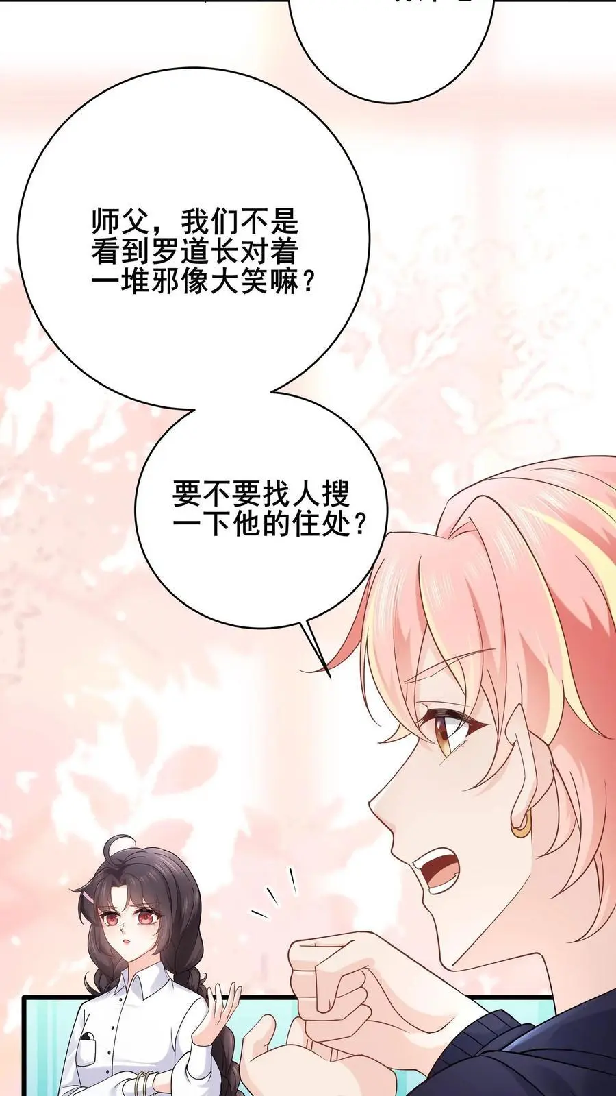 第88话 白观主露出马脚？ 第12页