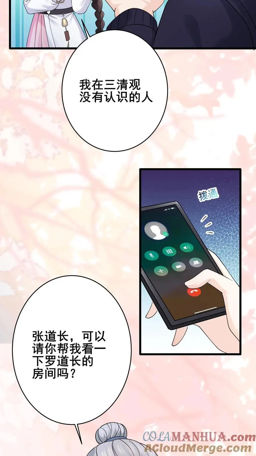 第88话 白观主露出马脚？ 第13页