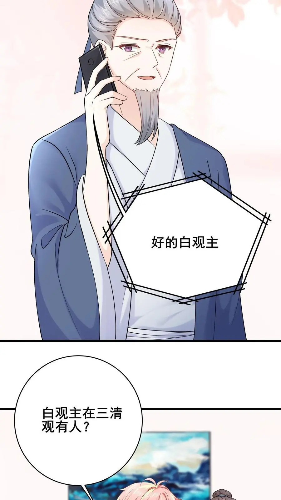 第88话 白观主露出马脚？ 第14页
