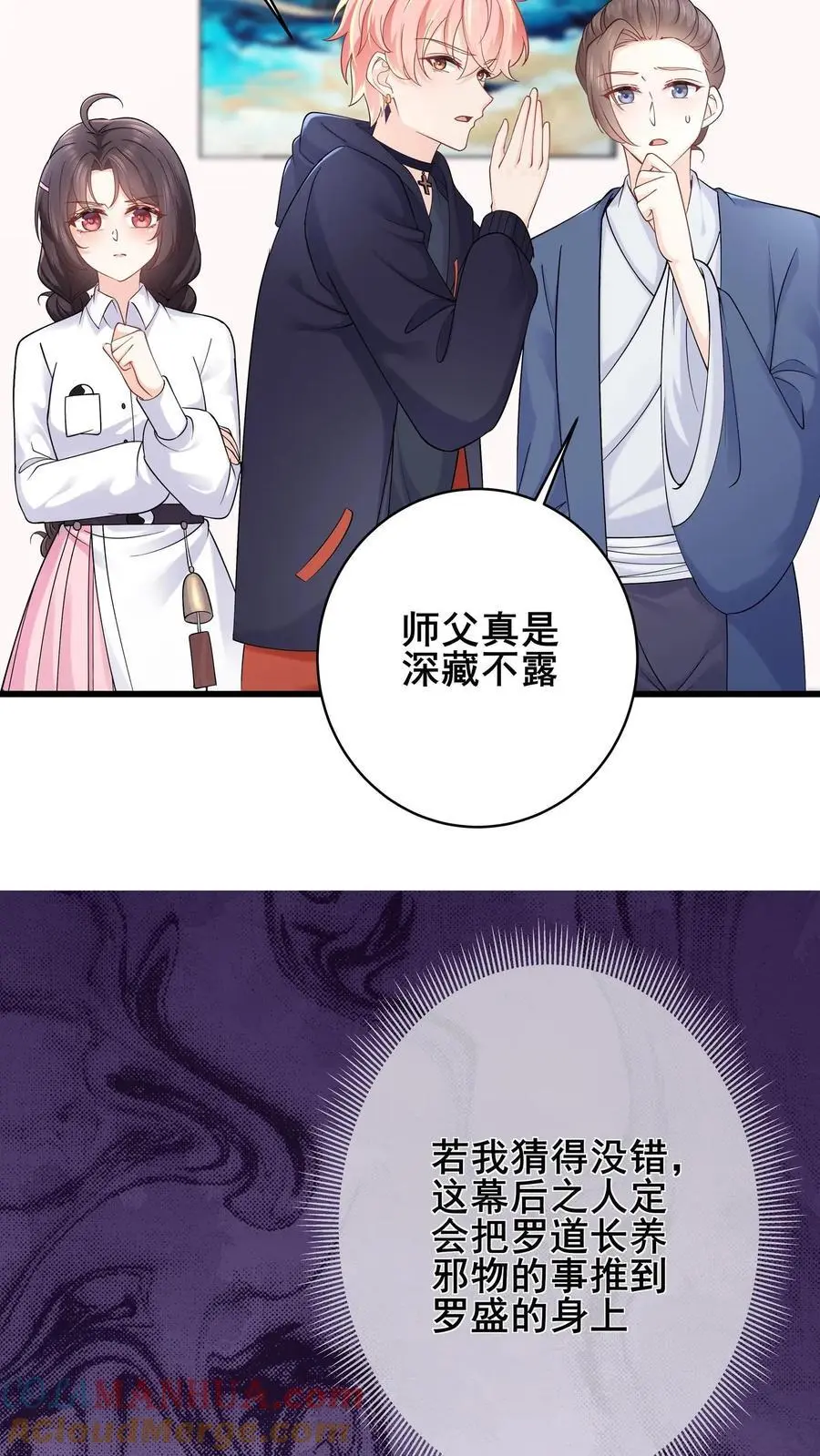 第88话 白观主露出马脚？ 第15页