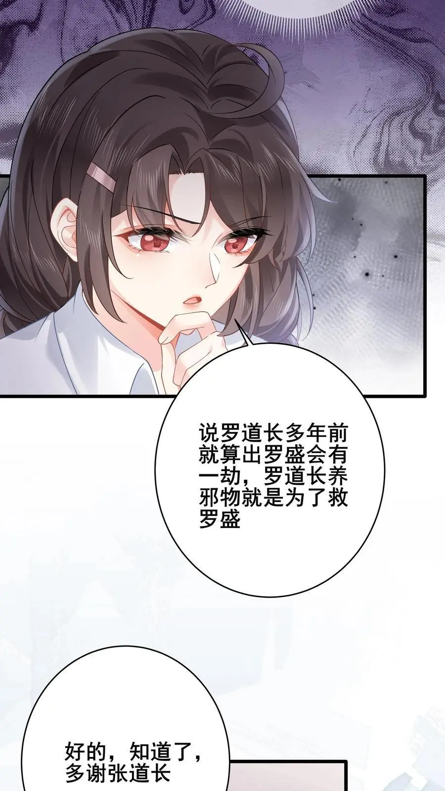 第88话 白观主露出马脚？ 第16页