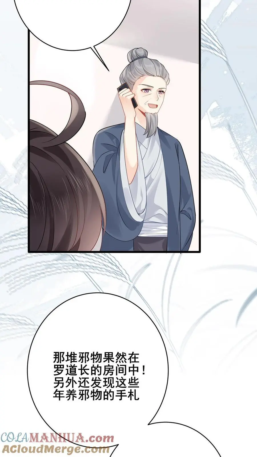 第88话 白观主露出马脚？ 第17页