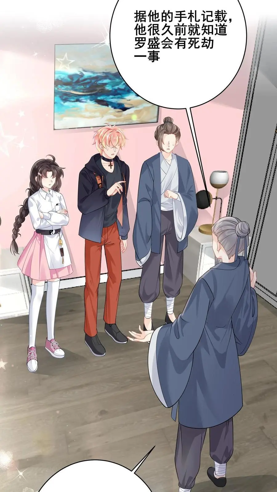 第88话 白观主露出马脚？ 第18页
