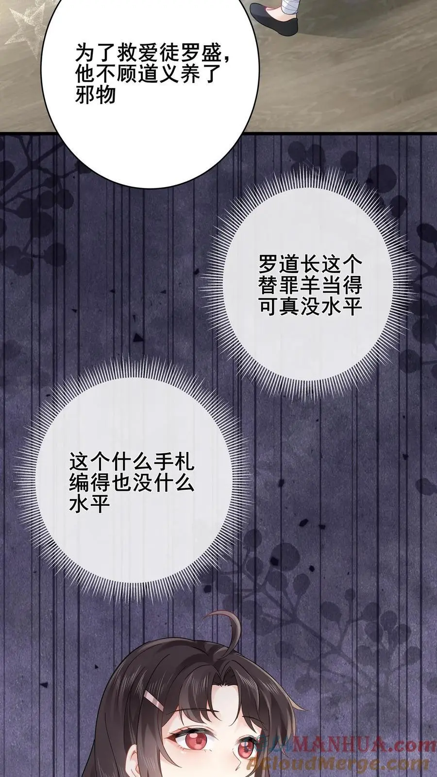 第88话 白观主露出马脚？ 第19页