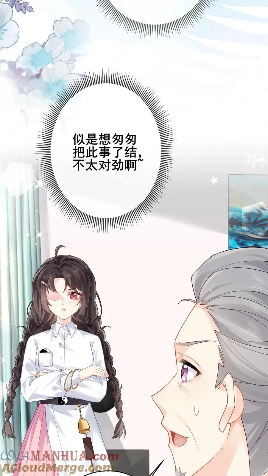 第88话 白观主露出马脚？ 第21页
