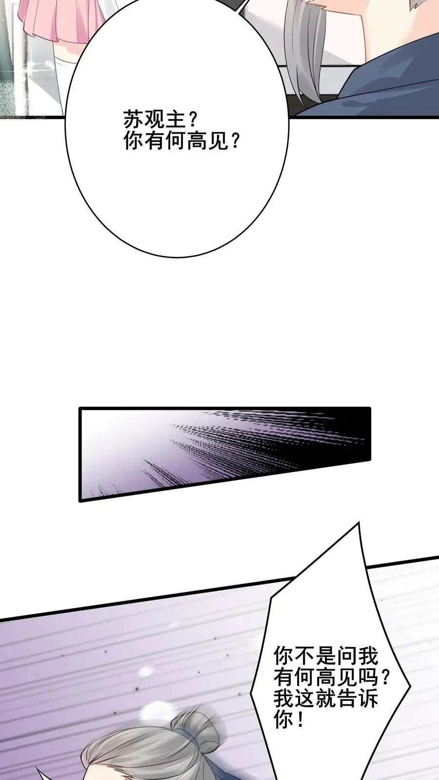 第88话 白观主露出马脚？ 第22页