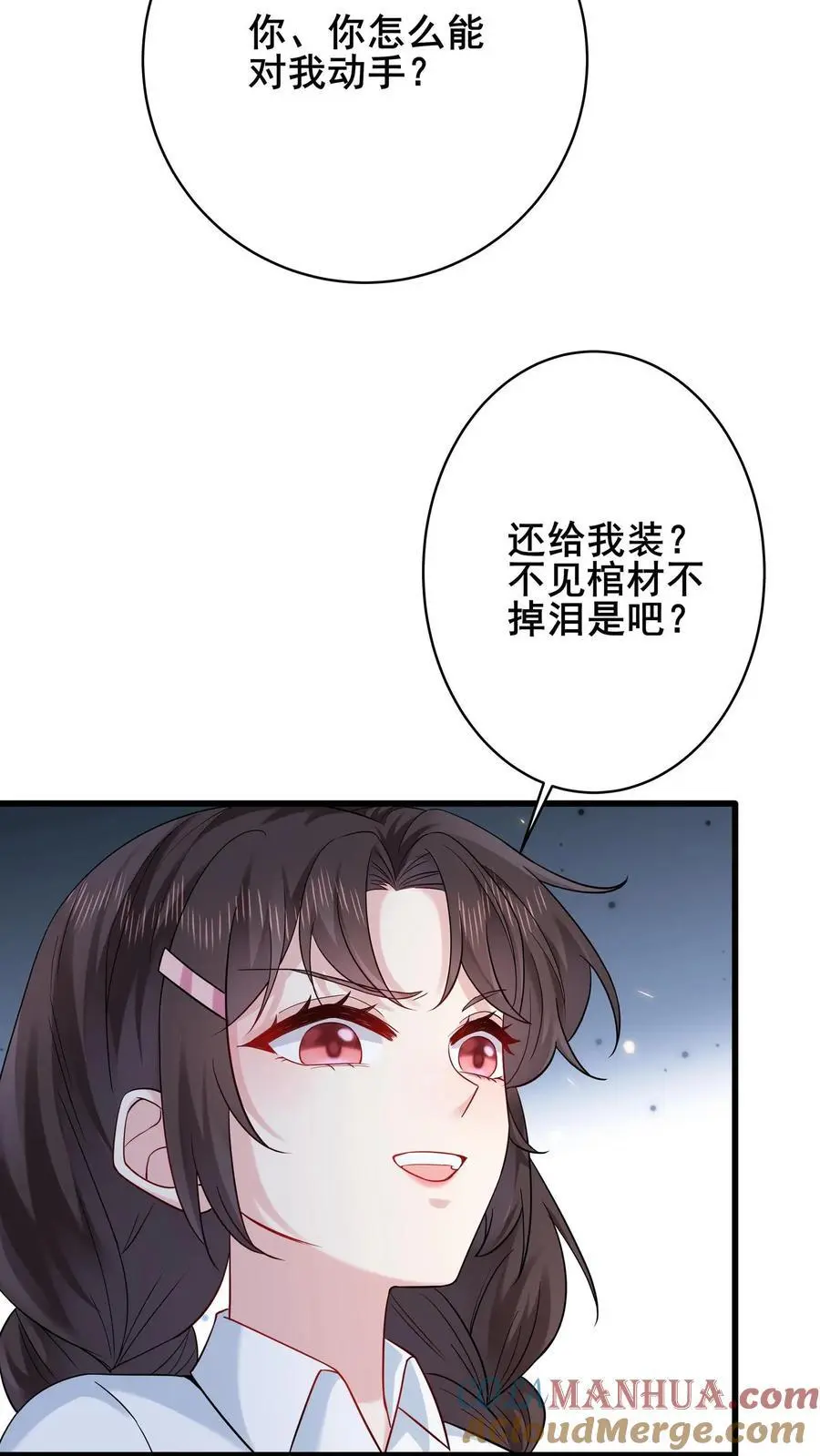 第88话 白观主露出马脚？ 第25页