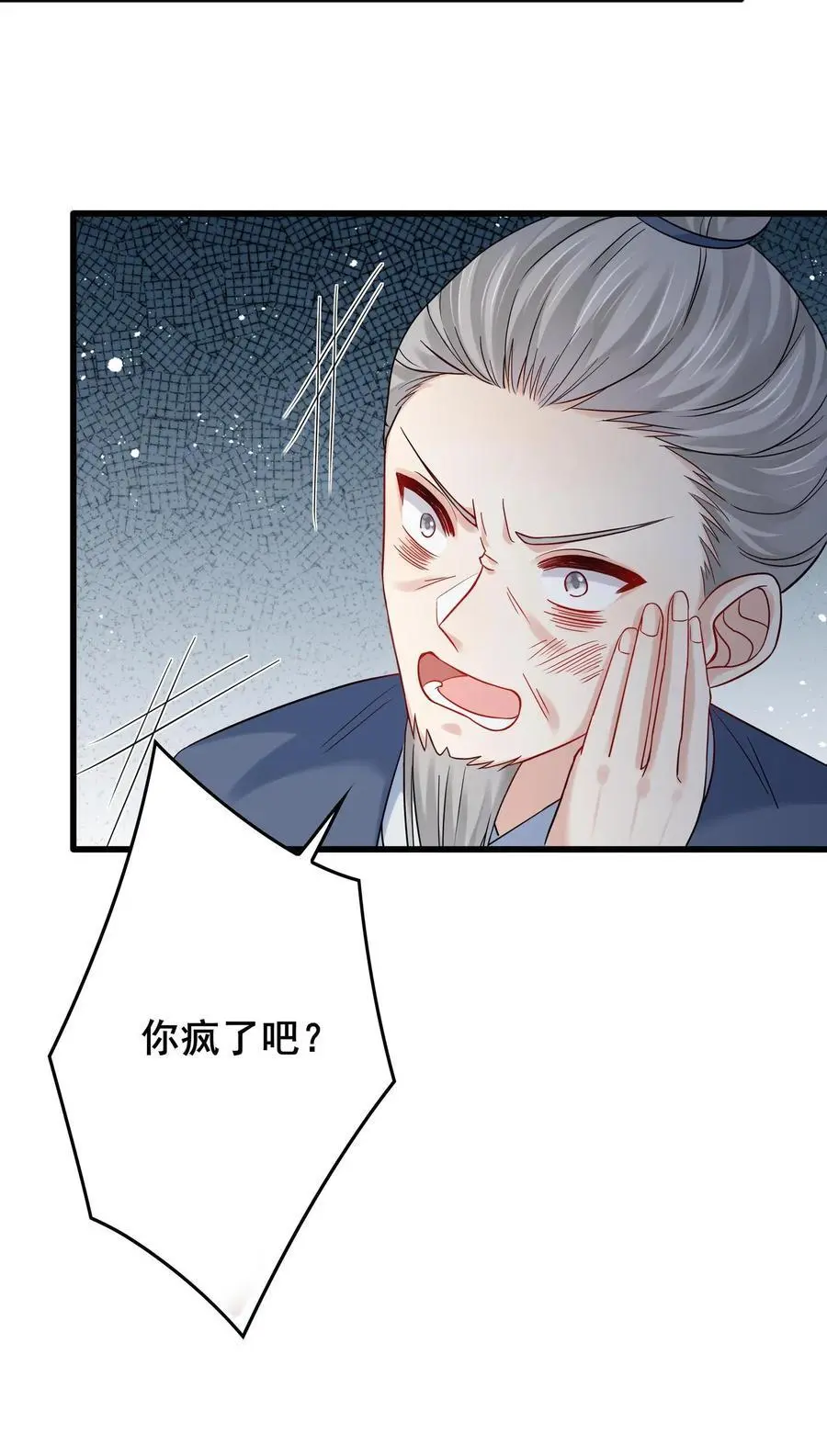 第88话 白观主露出马脚？ 第26页
