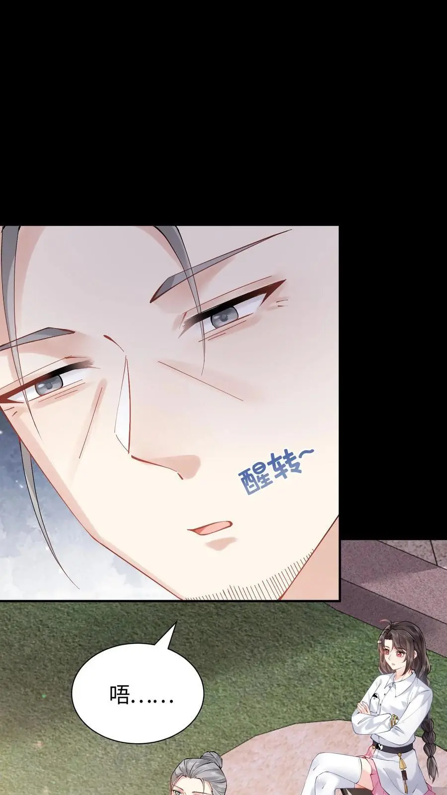 第87话 白云观观主 第2页