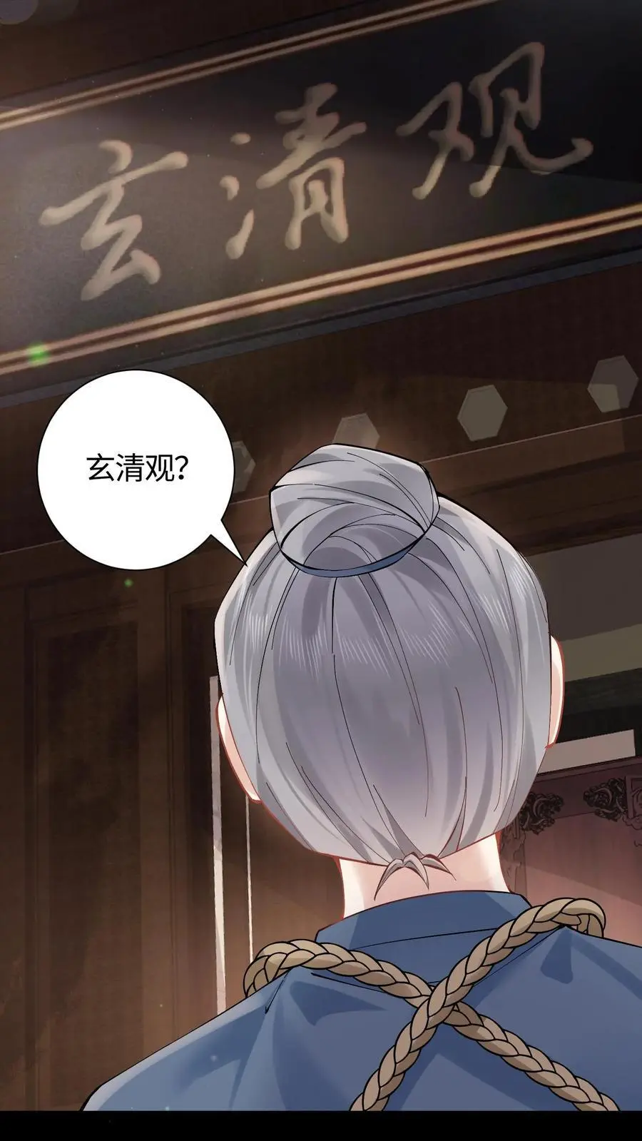 第87话 白云观观主 第4页
