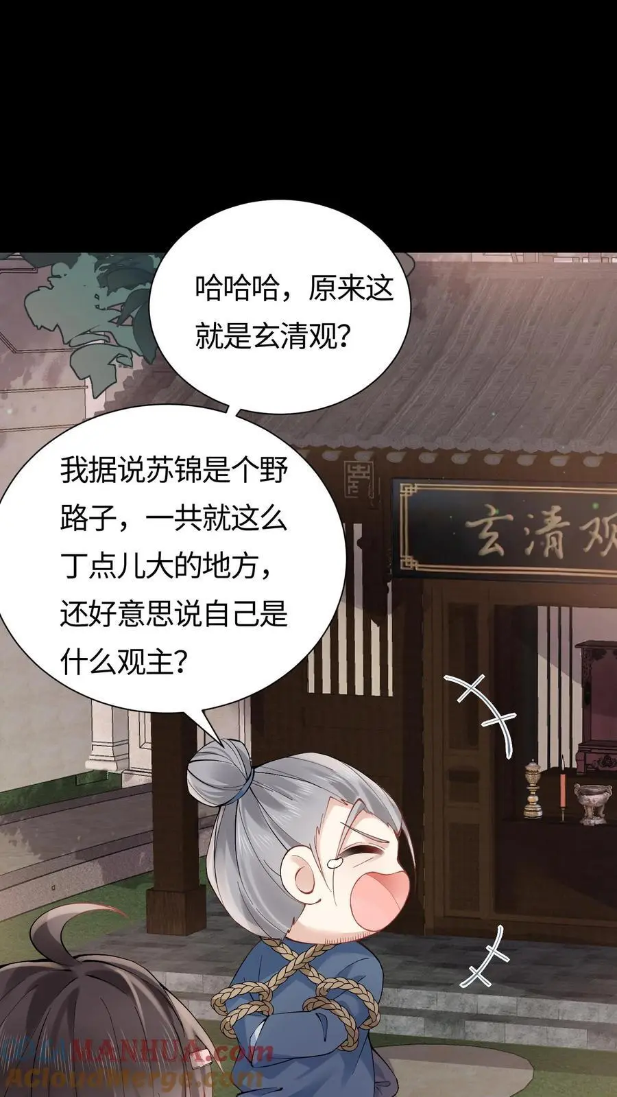 第87话 白云观观主 第5页