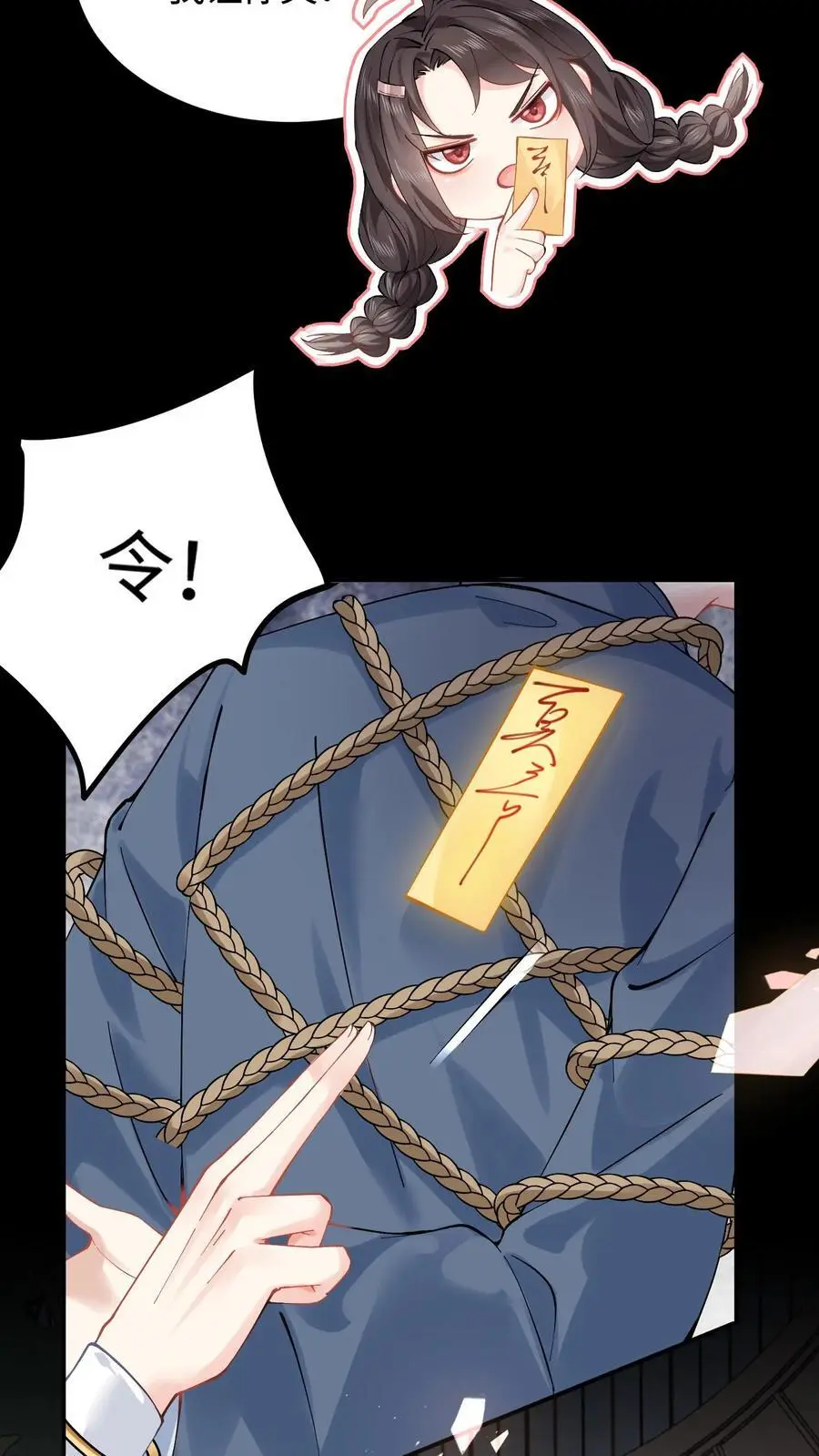 第87话 白云观观主 第8页