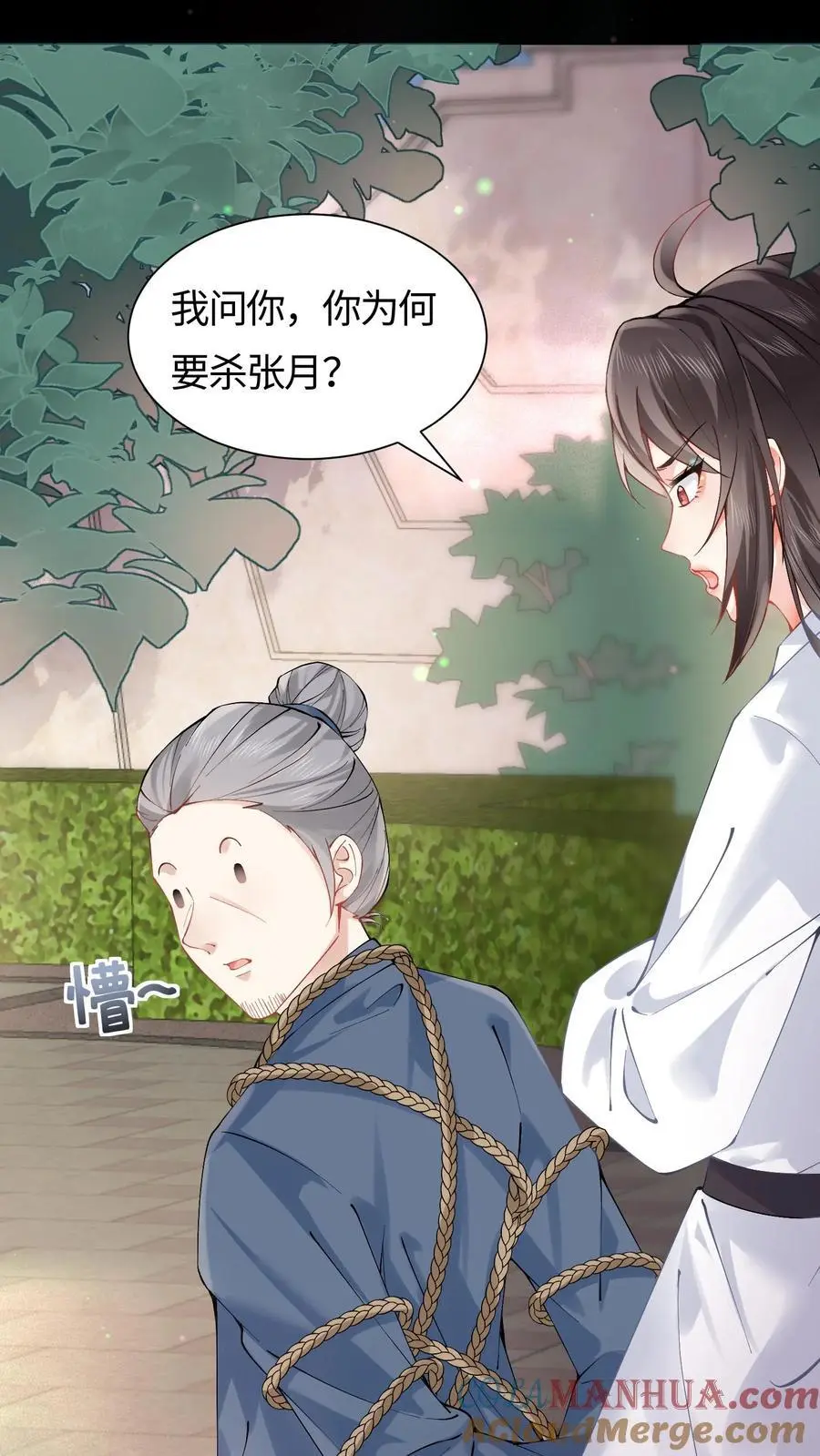 第87话 白云观观主 第11页