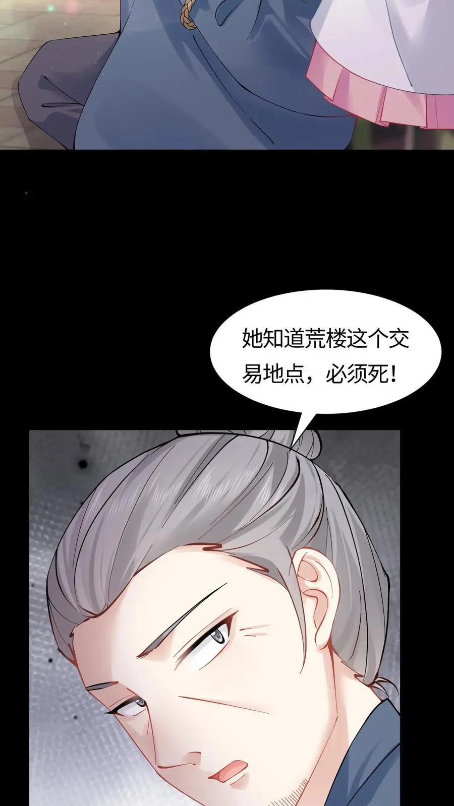 第87话 白云观观主 第12页