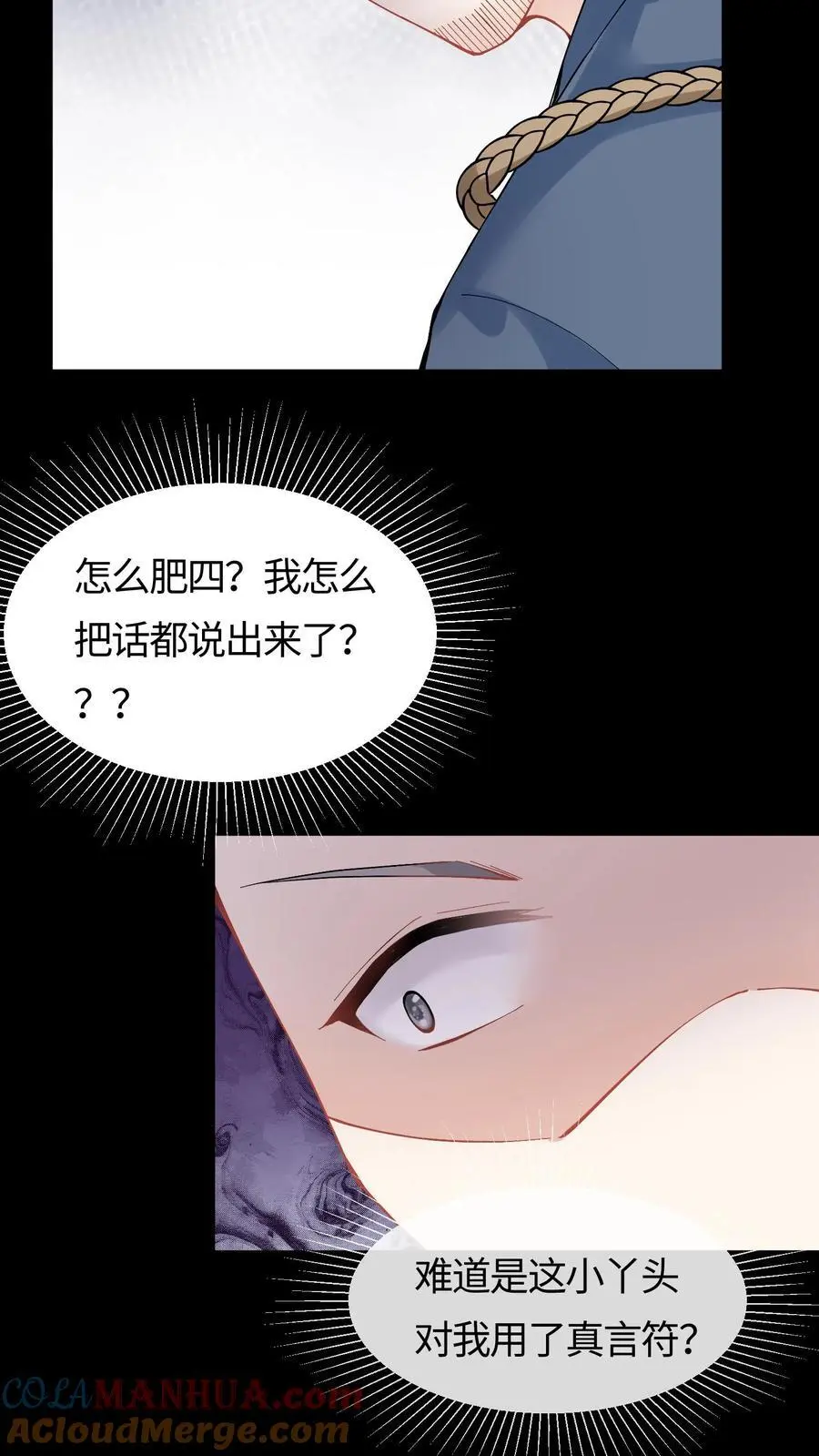 第87话 白云观观主 第13页