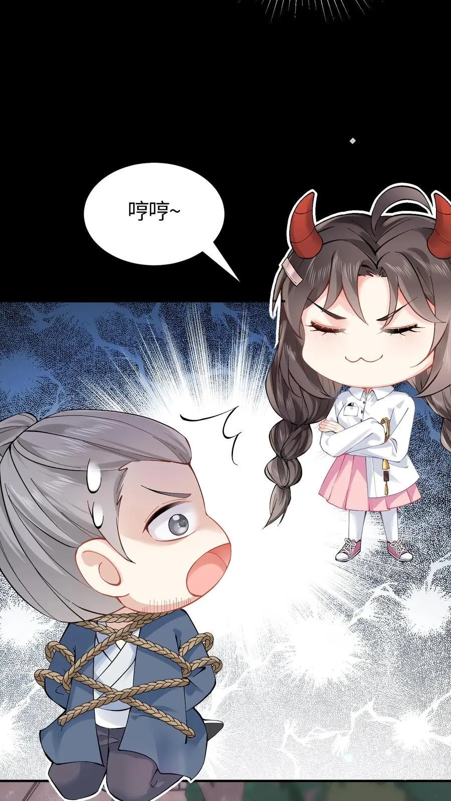 第87话 白云观观主 第14页