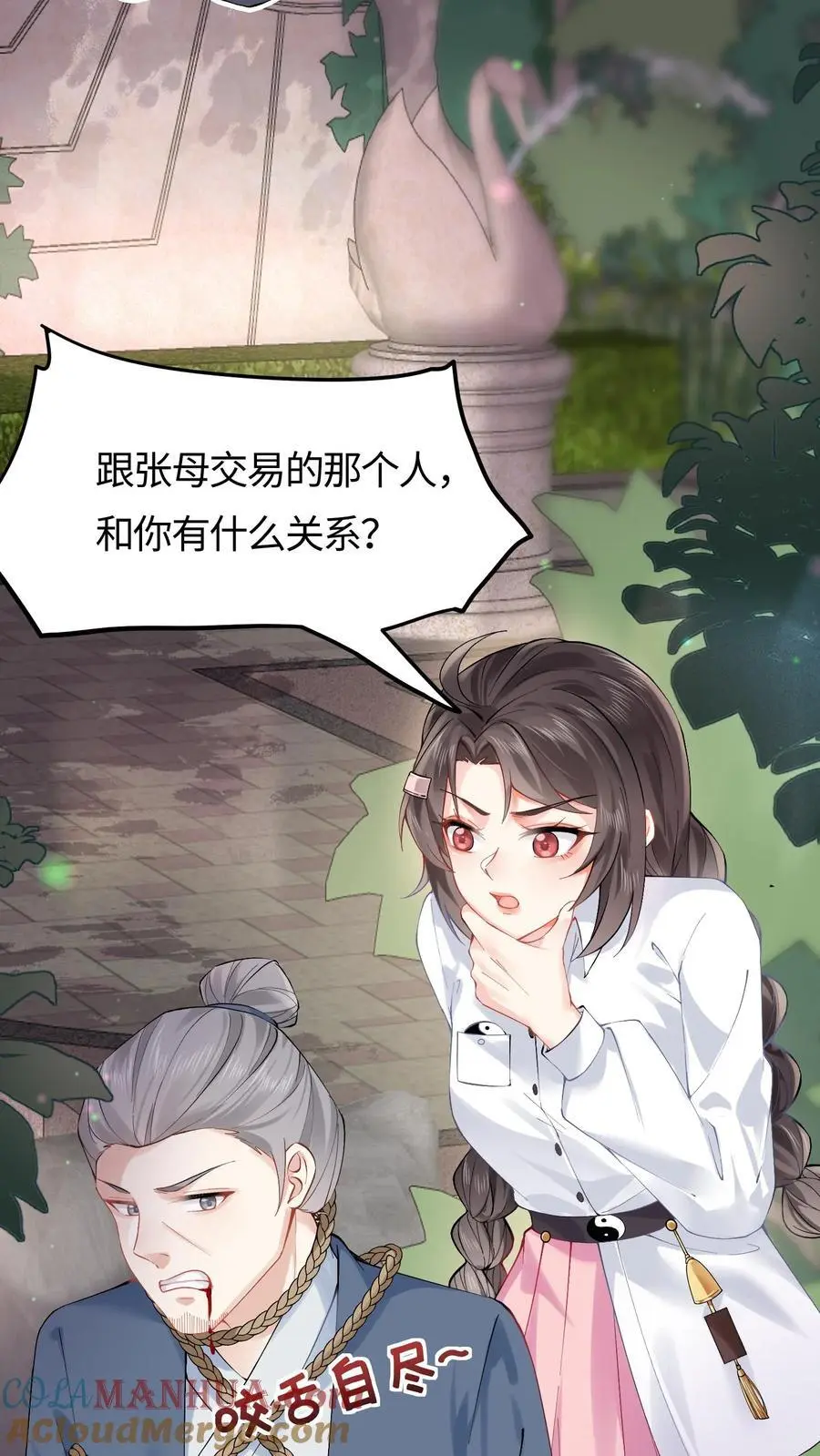 第87话 白云观观主 第15页