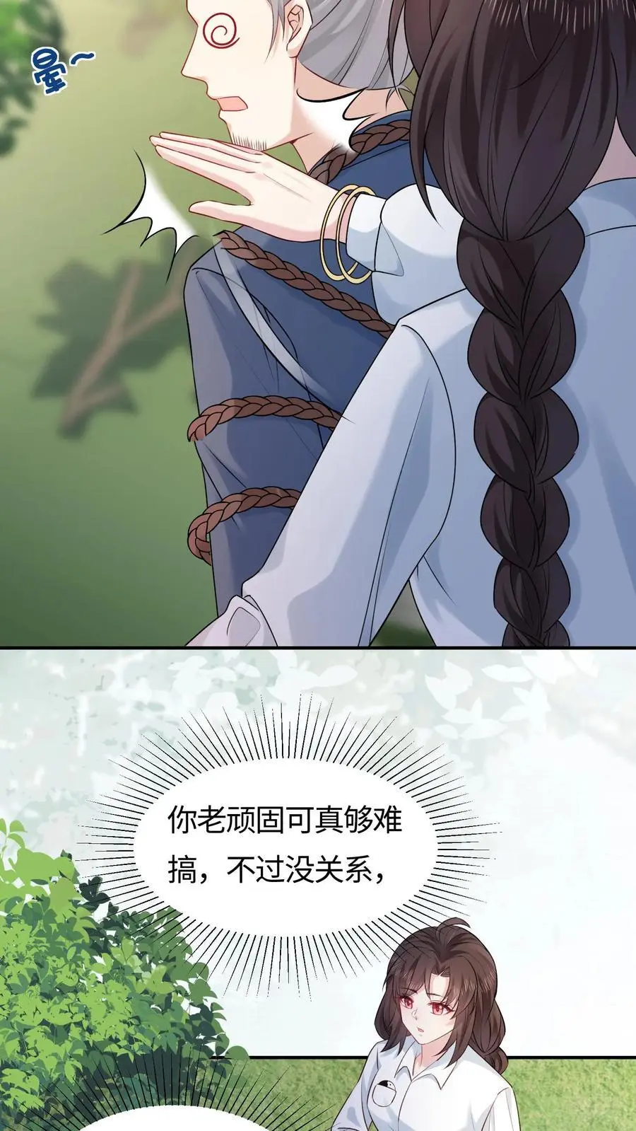 第87话 白云观观主 第20页