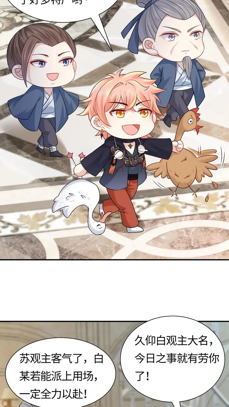第87话 白云观观主 第24页