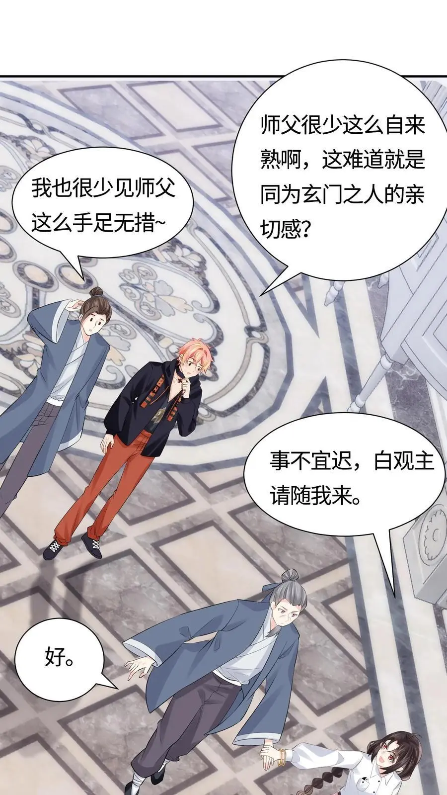 第87话 白云观观主 第26页