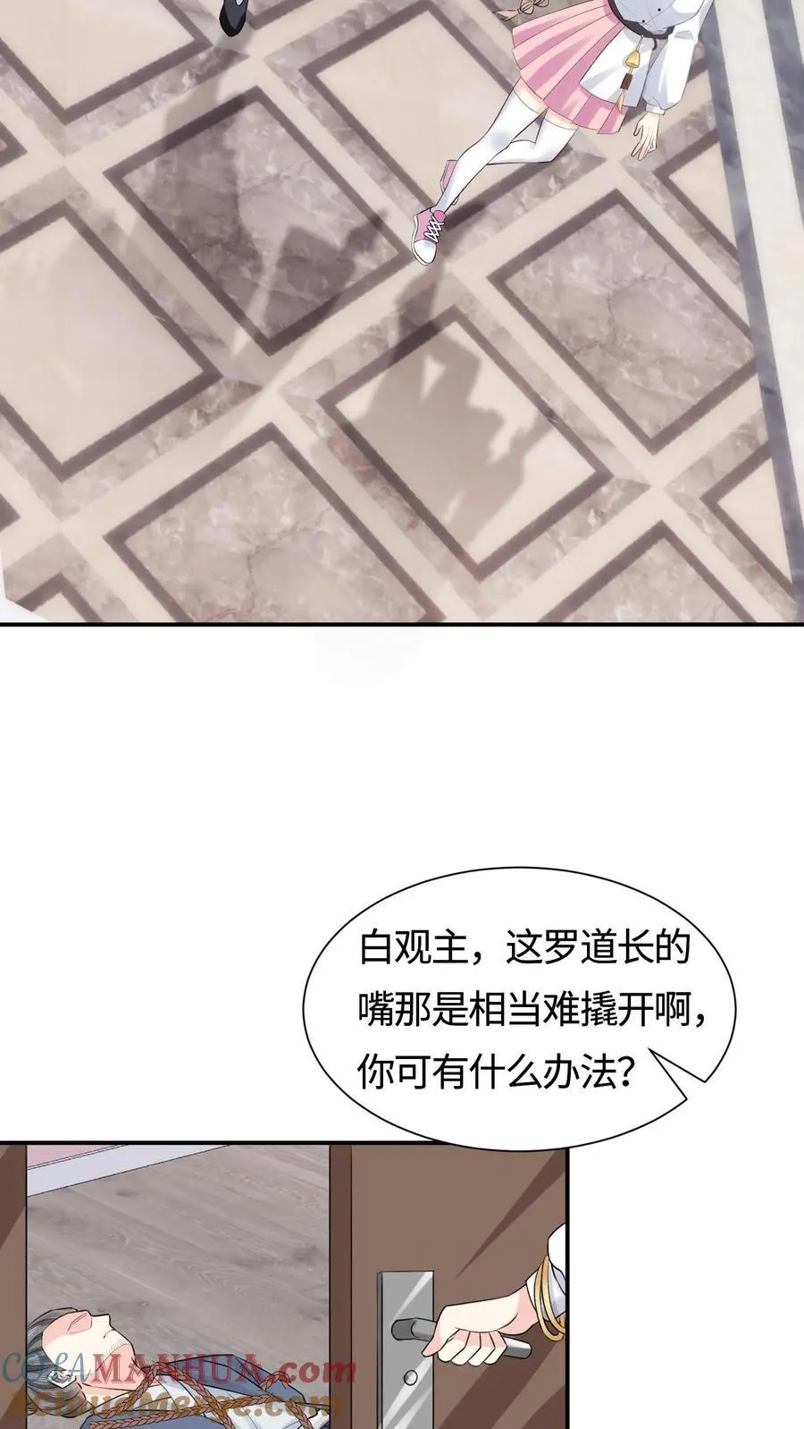第87话 白云观观主 第27页