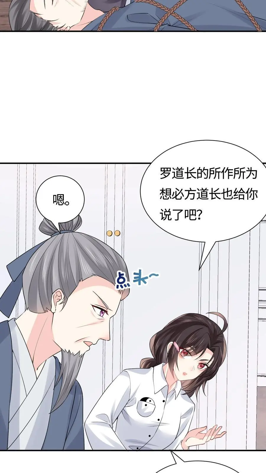 第87话 白云观观主 第30页