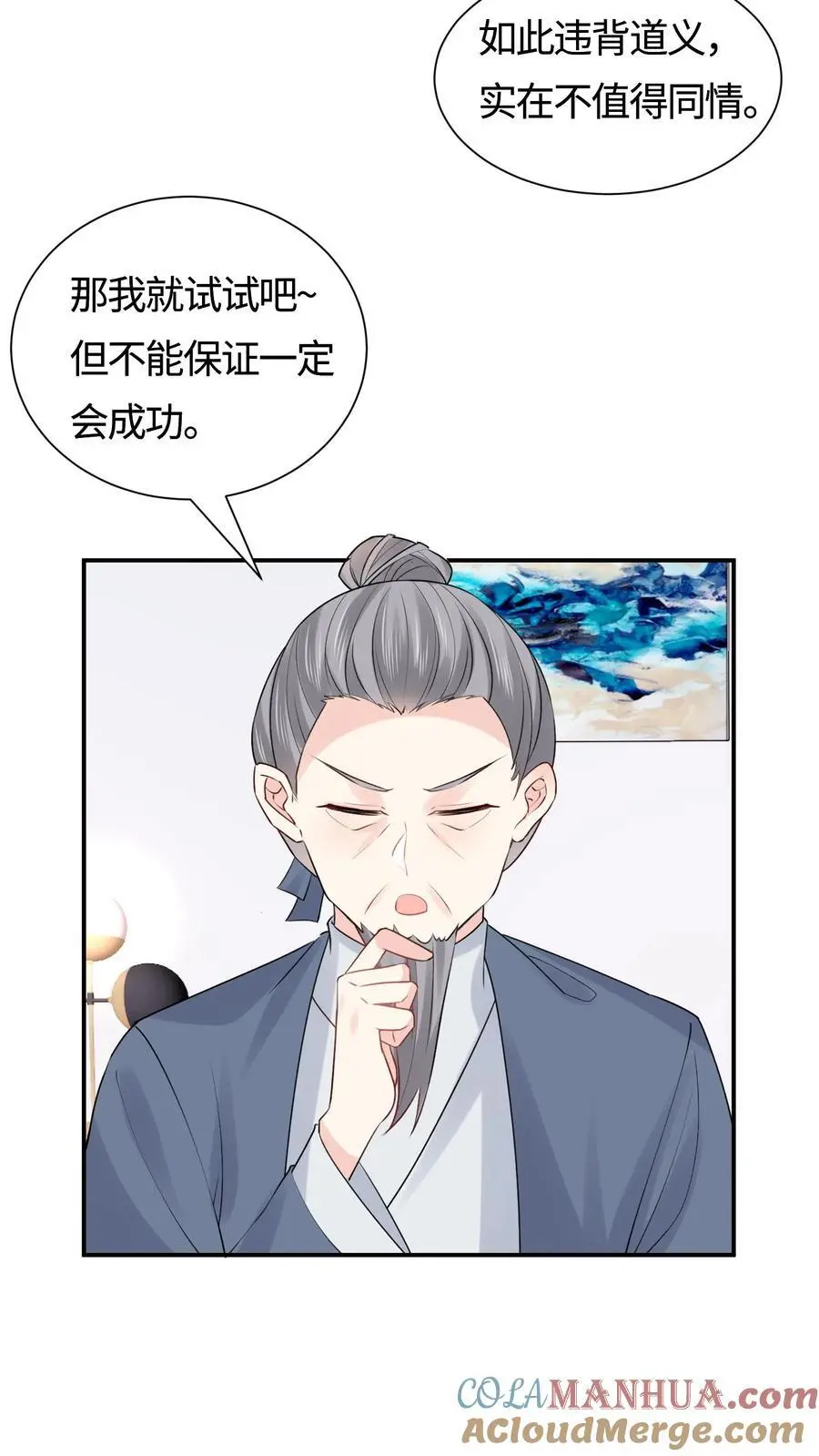 第87话 白云观观主 第31页