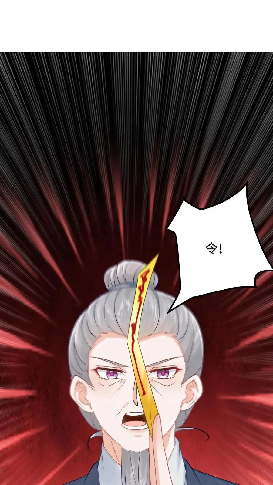 第87话 白云观观主 第32页