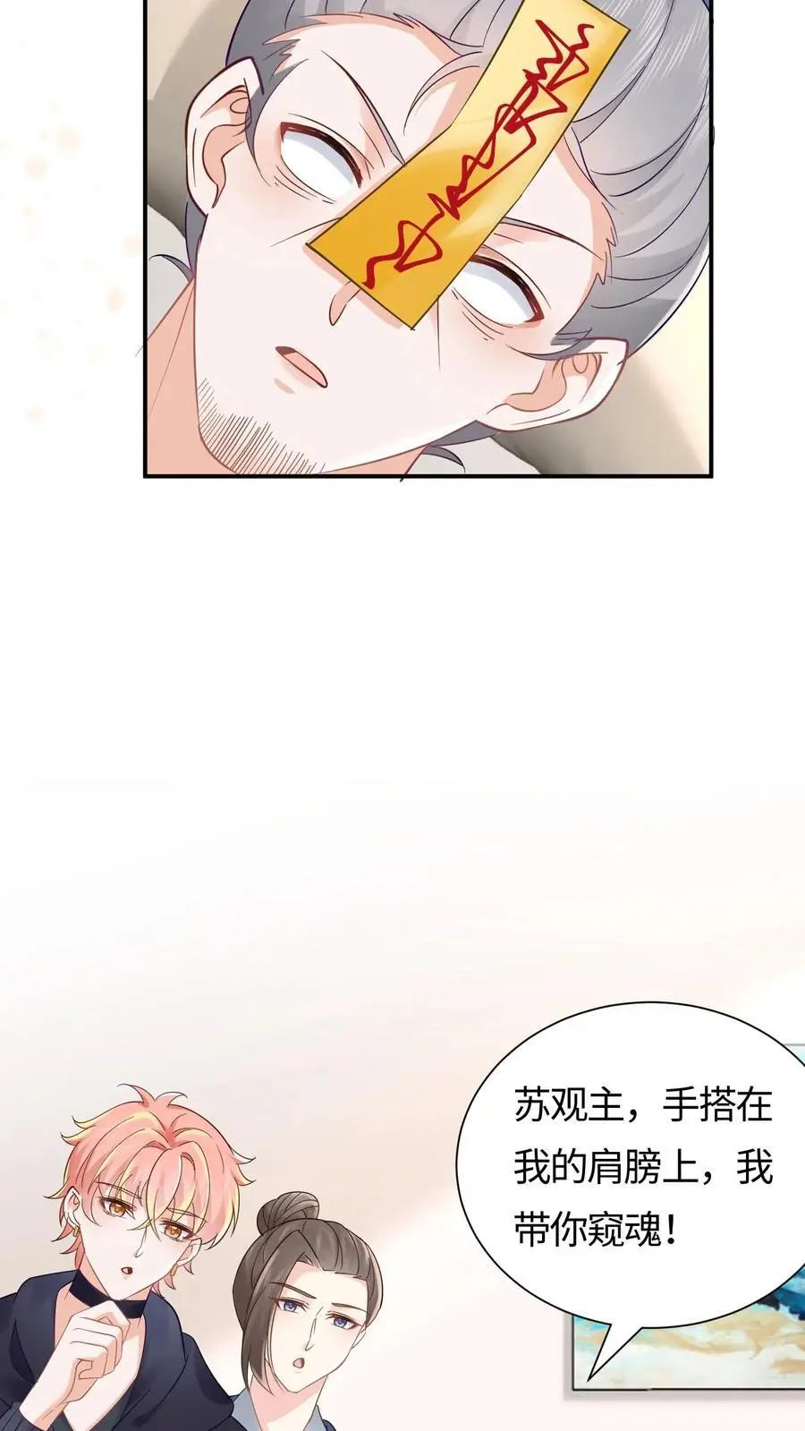 第87话 白云观观主 第34页