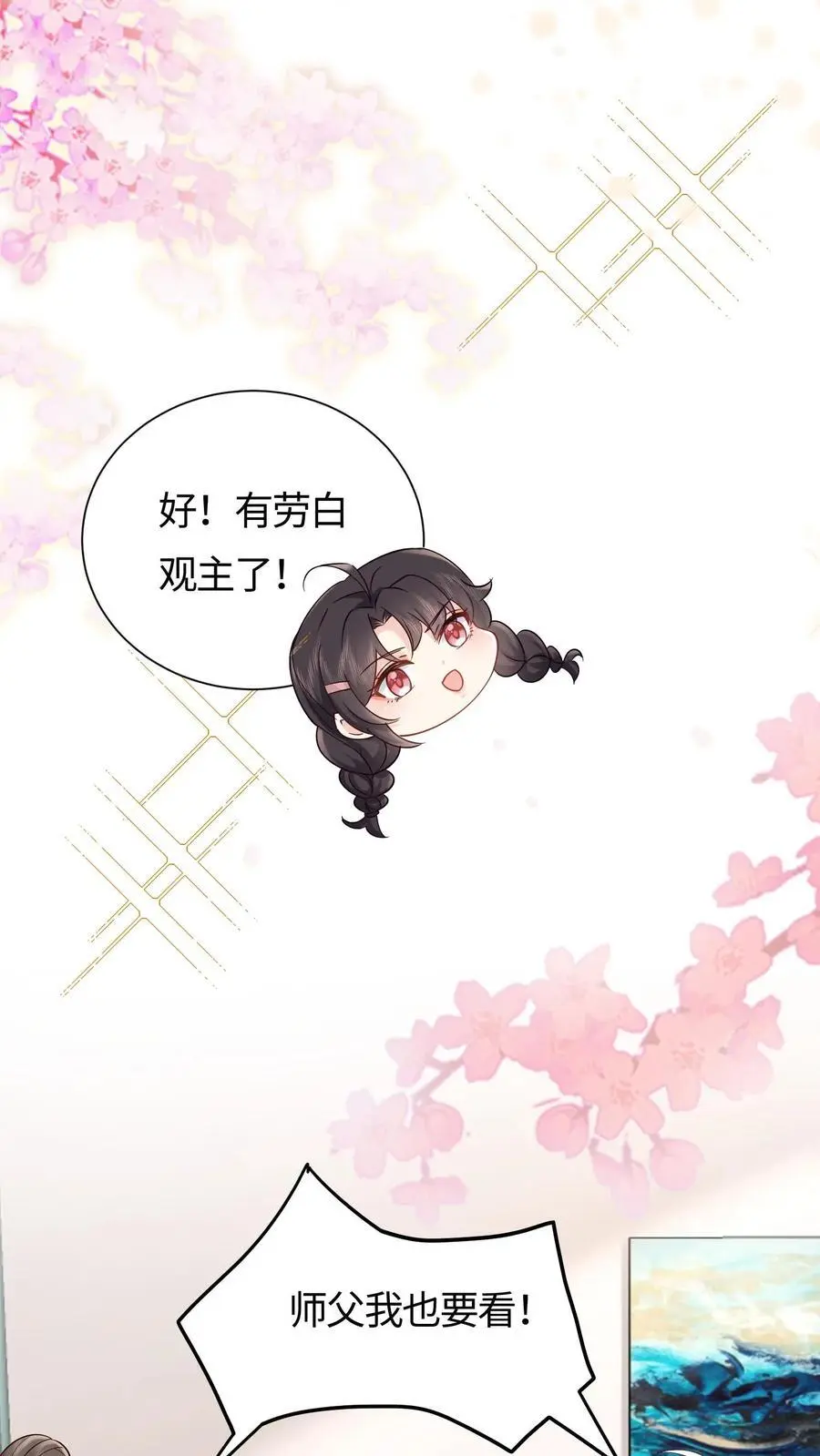 第87话 白云观观主 第36页