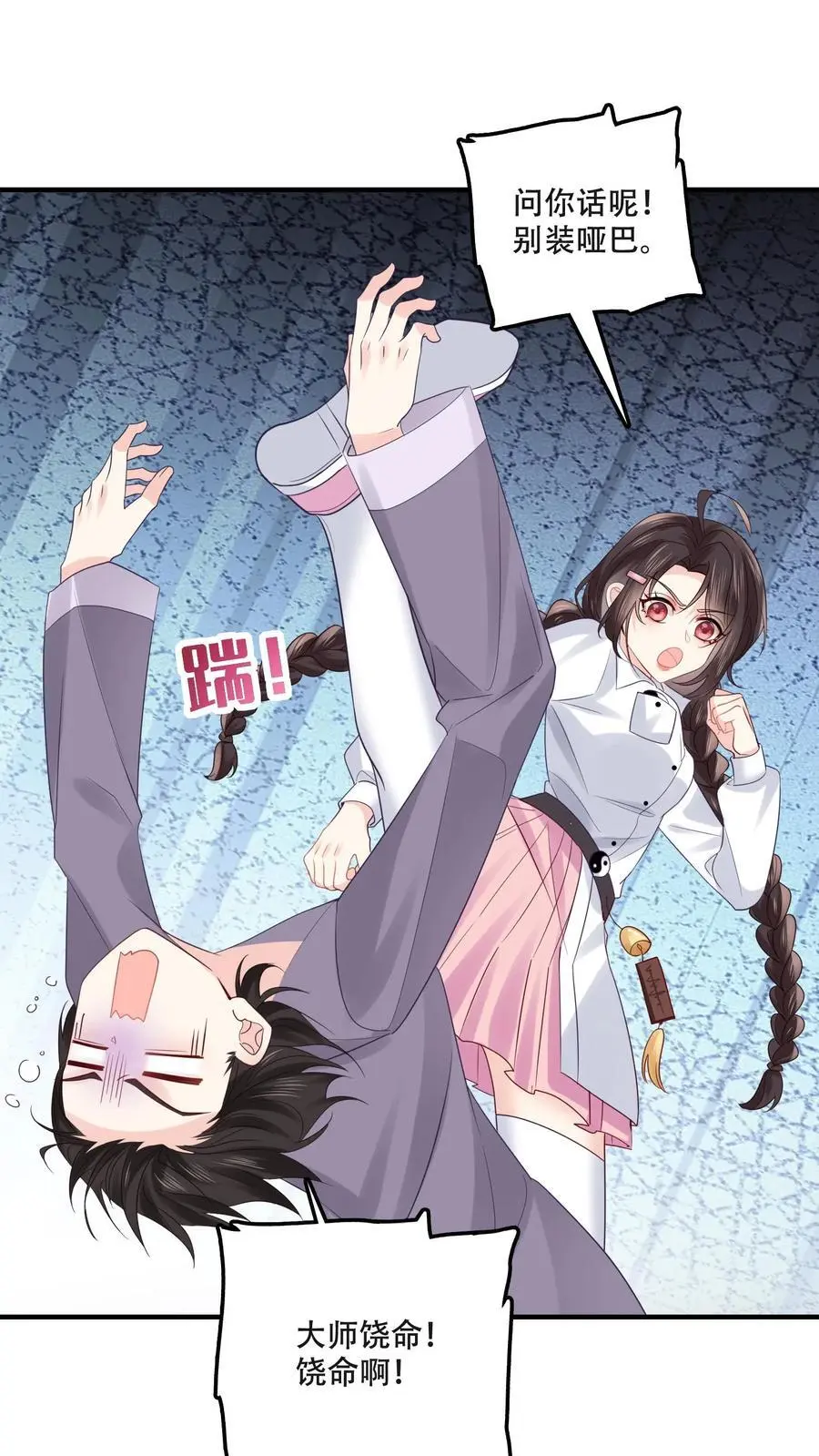 第86话 真相 第2页