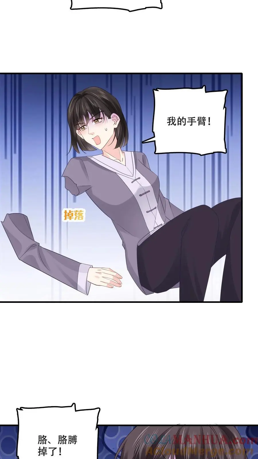 第86话 真相 第3页