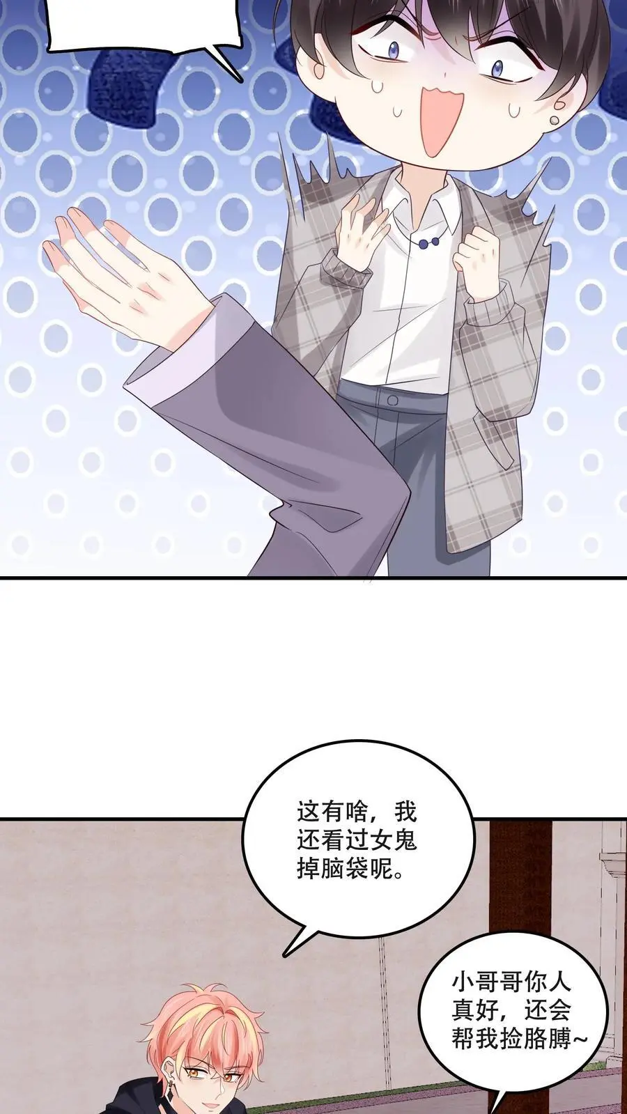 第86话 真相 第4页