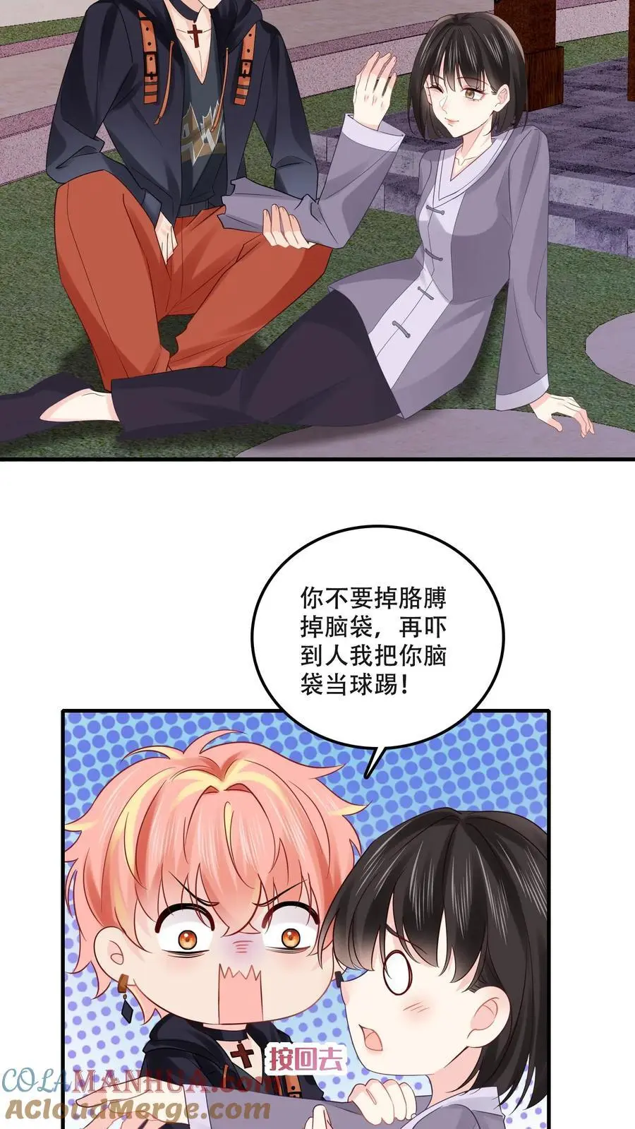 第86话 真相 第5页