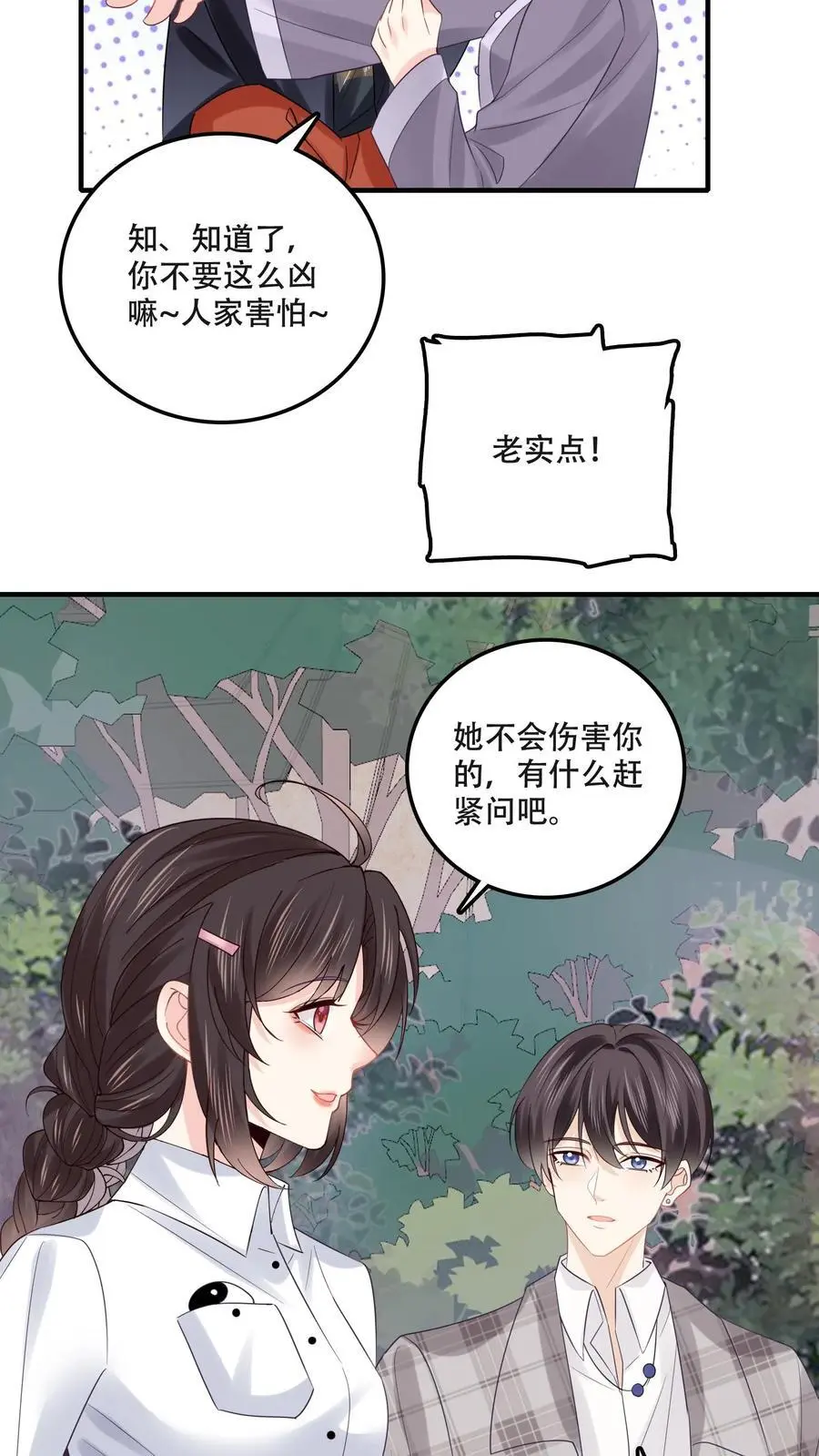 第86话 真相 第6页