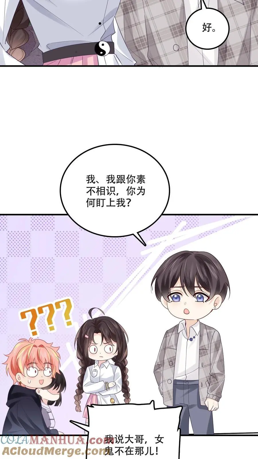 第86话 真相 第7页