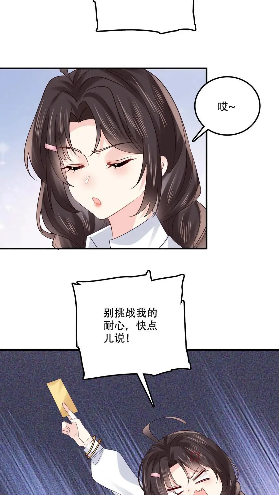 第86话 真相 第8页