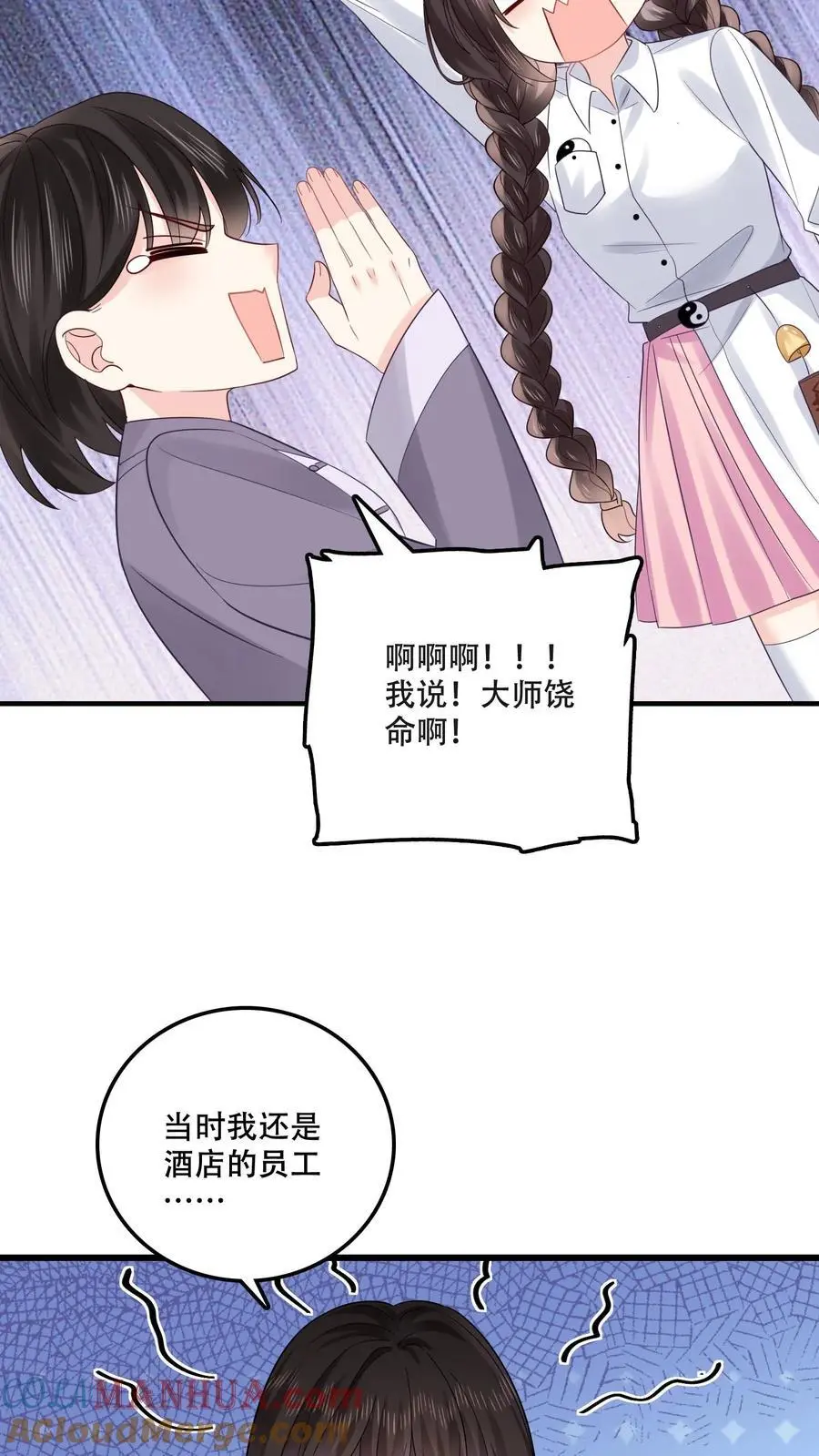 第86话 真相 第9页