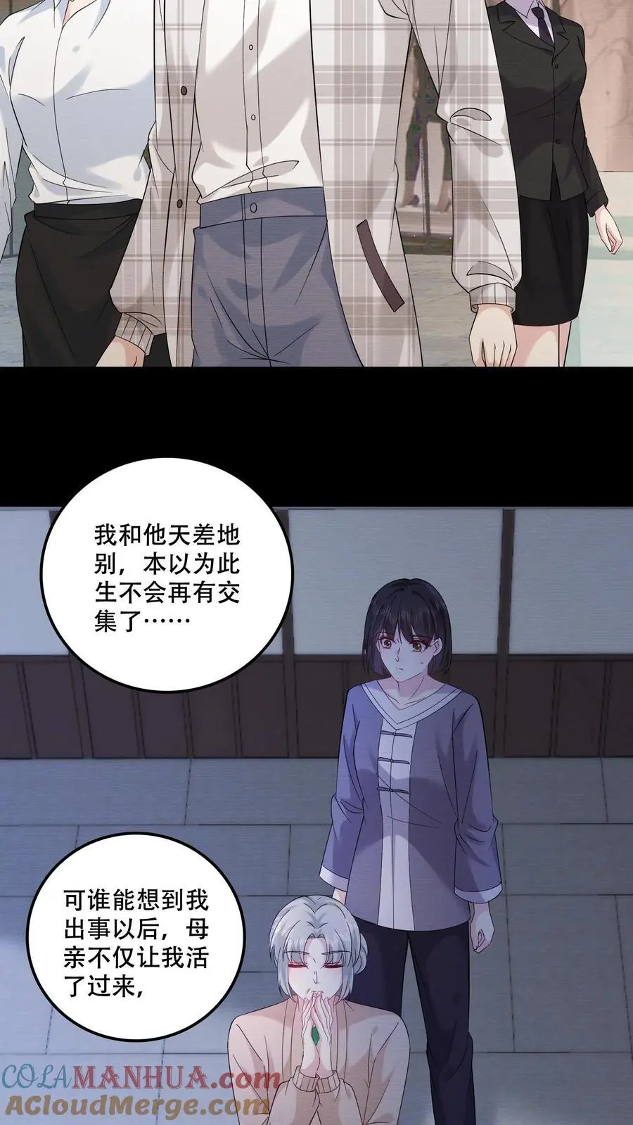 第86话 真相 第11页